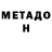 Метадон мёд Laki_ BS